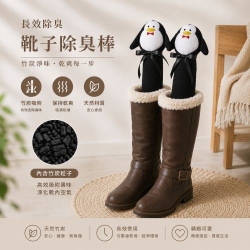 鞋子吸濕除臭娃娃 娃娃／除臭包／竹炭包